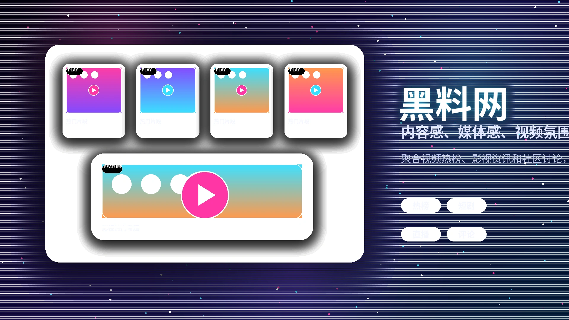 黑料网品牌中心影视社区展示