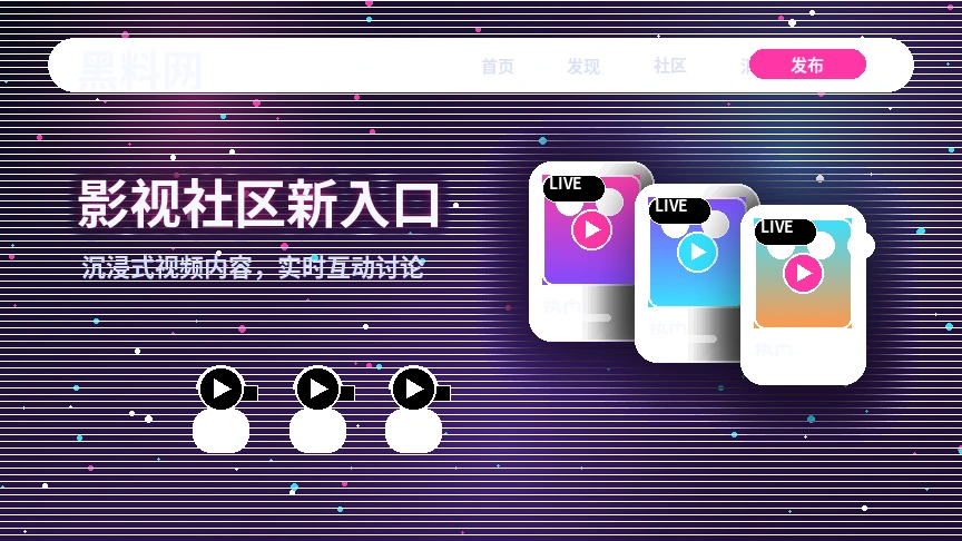 黑料网活动公告与官方信息展示